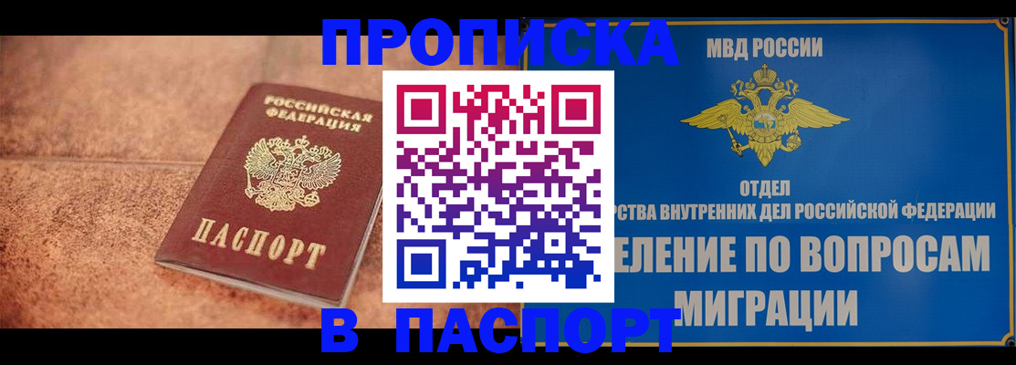 прописка для военкомата в Змеиногорске