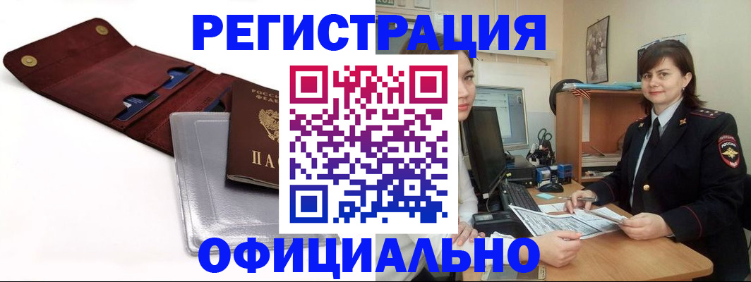 прописка поиск в Змеиногорске